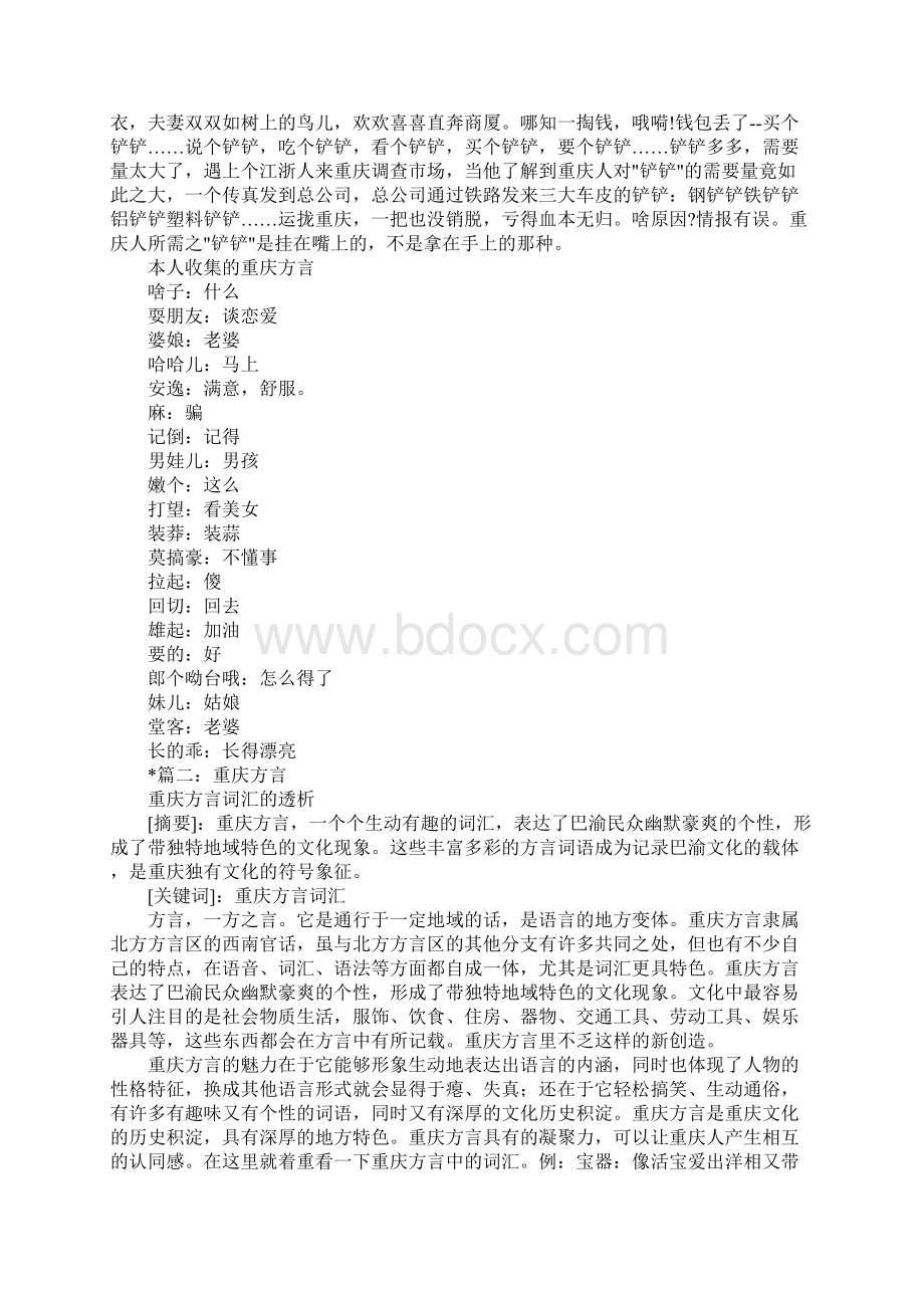 重庆的方言俚语俗语Word格式.docx_第3页