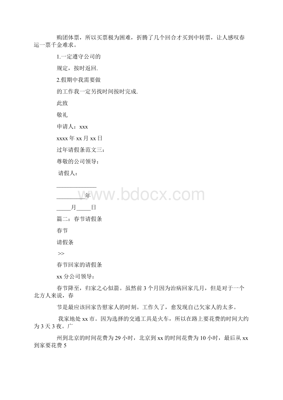 司法所的请假条.docx_第2页