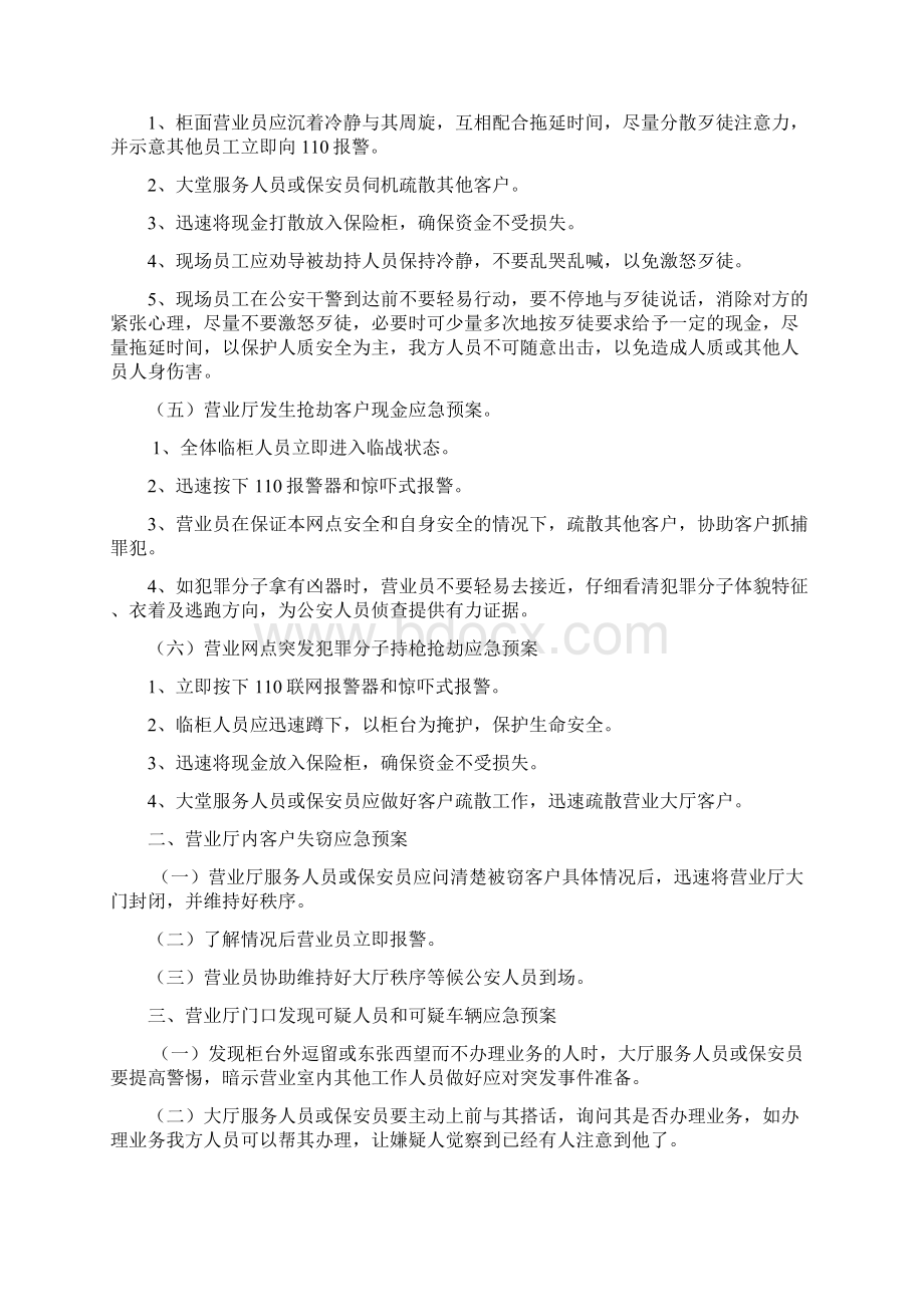 银行突发事件应急处置预案Word文档格式.docx_第2页