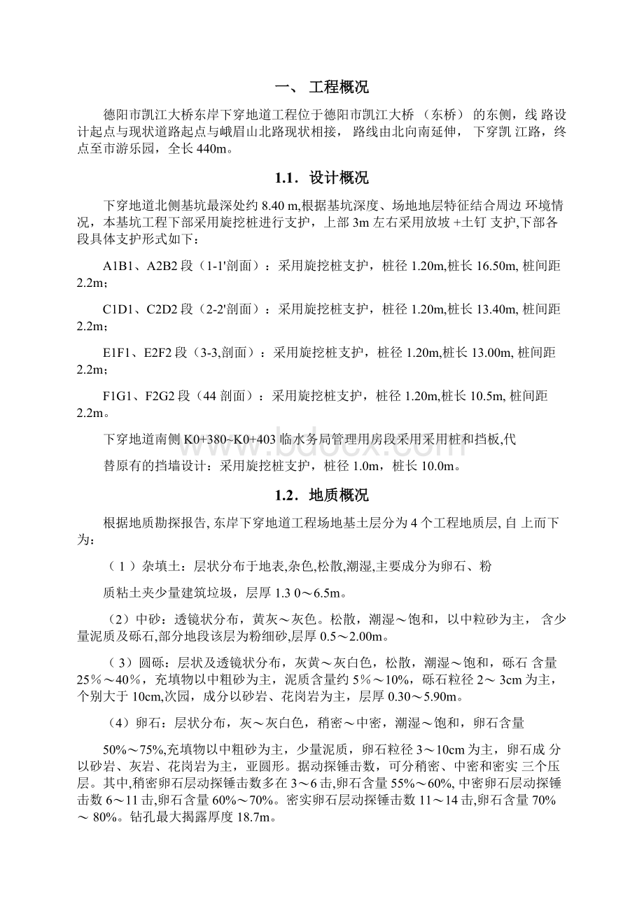 深基坑旋挖灌注桩专项施工方案.docx_第2页