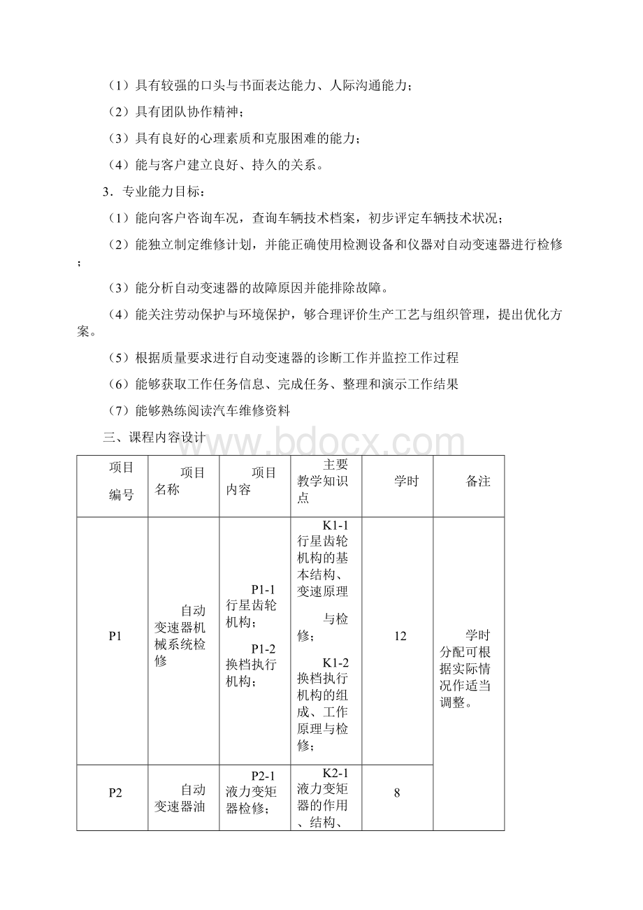 《自动变速器检修》课程教学设计Word文件下载.docx_第2页