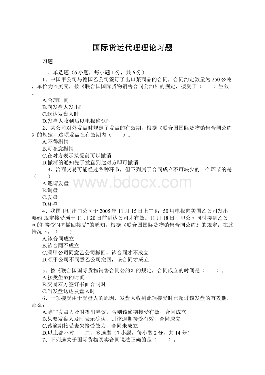 国际货运代理理论习题Word文档格式.docx