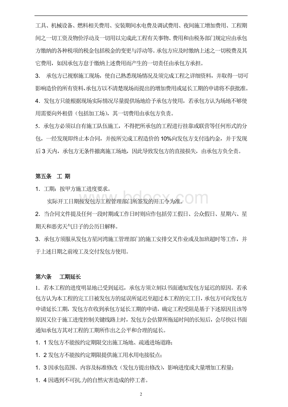 空调供应及安装工程施工合同_精品文档Word格式文档下载.doc_第3页