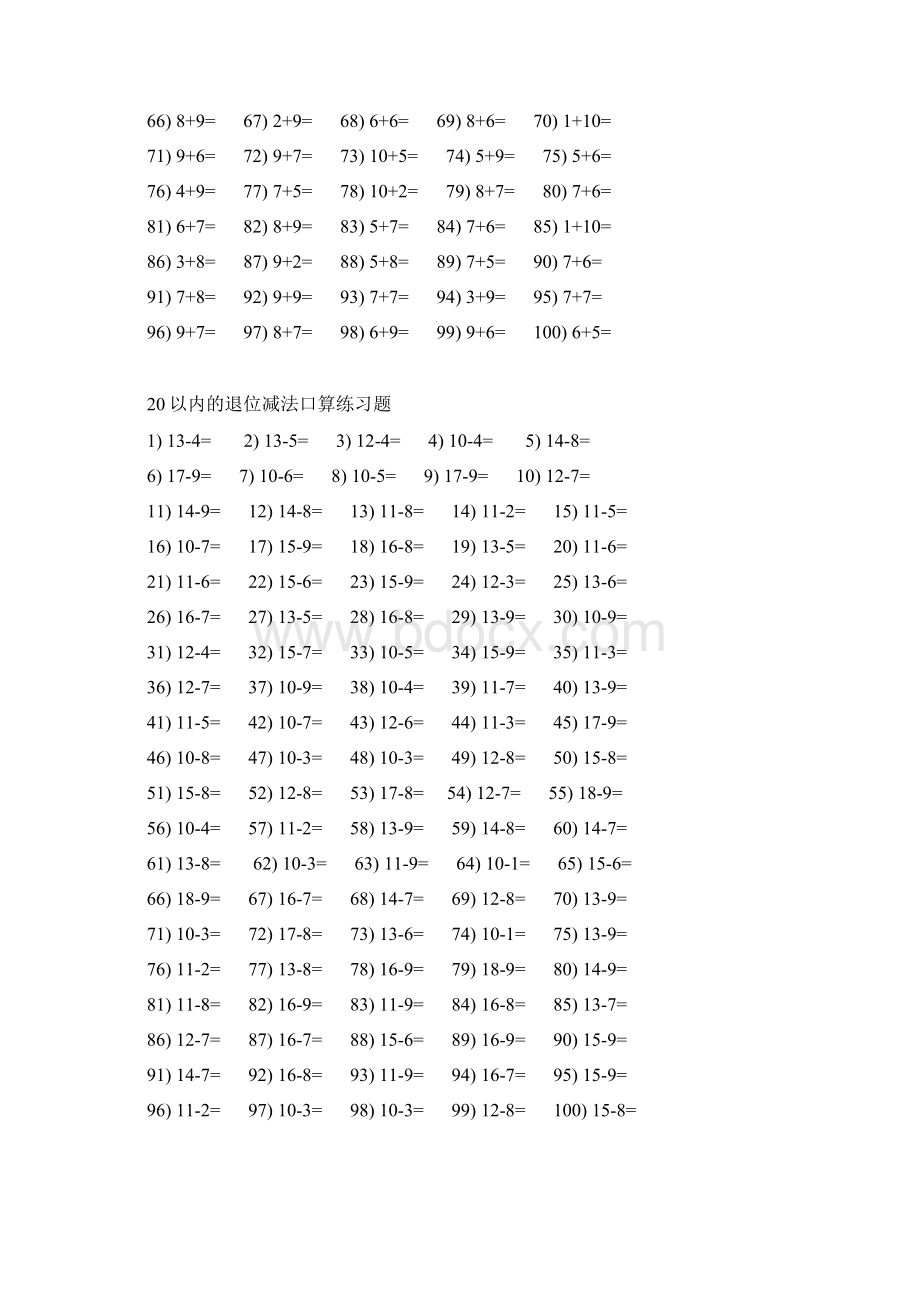 20以内的不退位减法口算练习题Word格式文档下载.docx_第3页