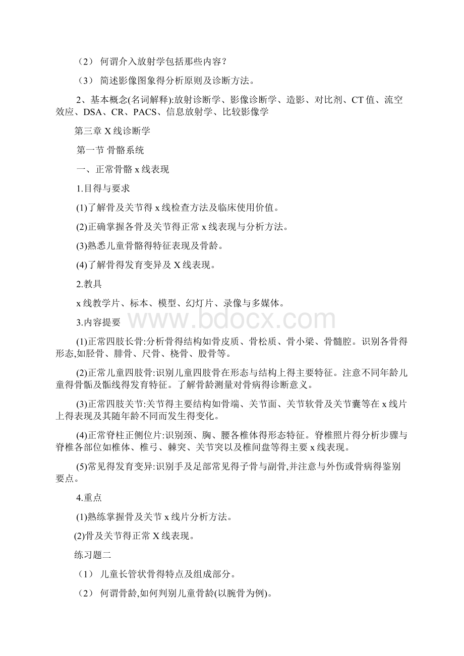 医学影像学实习指导Word下载.docx_第3页