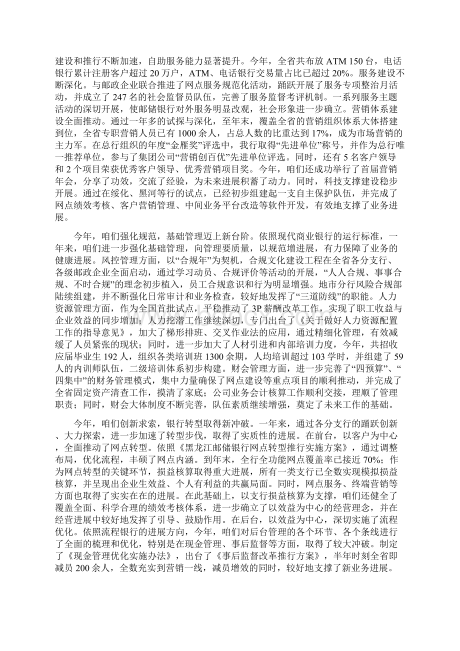 领导在邮储银行工作会议上的报告Word格式文档下载.docx_第2页