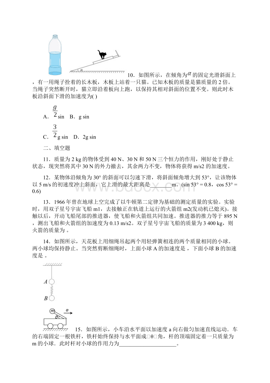 高中物理必修一第四章牛顿运动定律单元检测题及答案讲解学习.docx_第3页