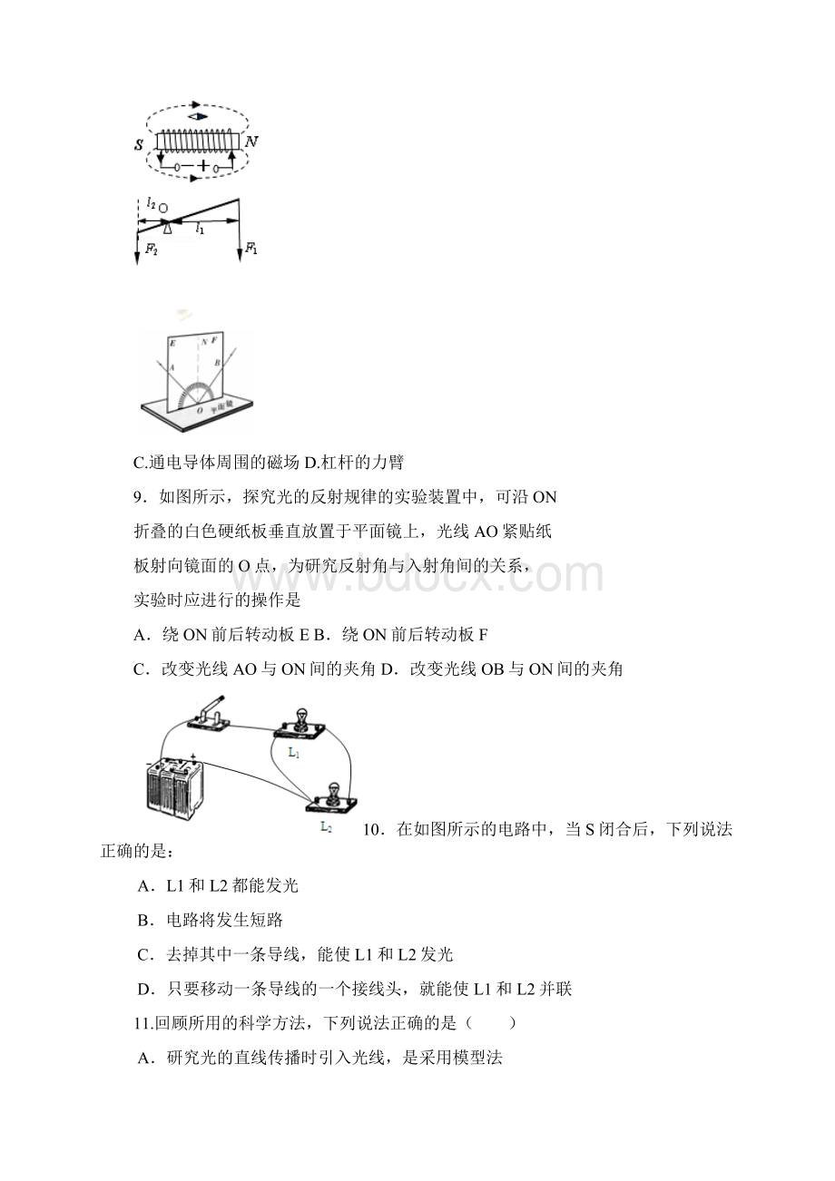 东莞市中考物理全真模拟试题6详细答案Word文档格式.docx_第3页