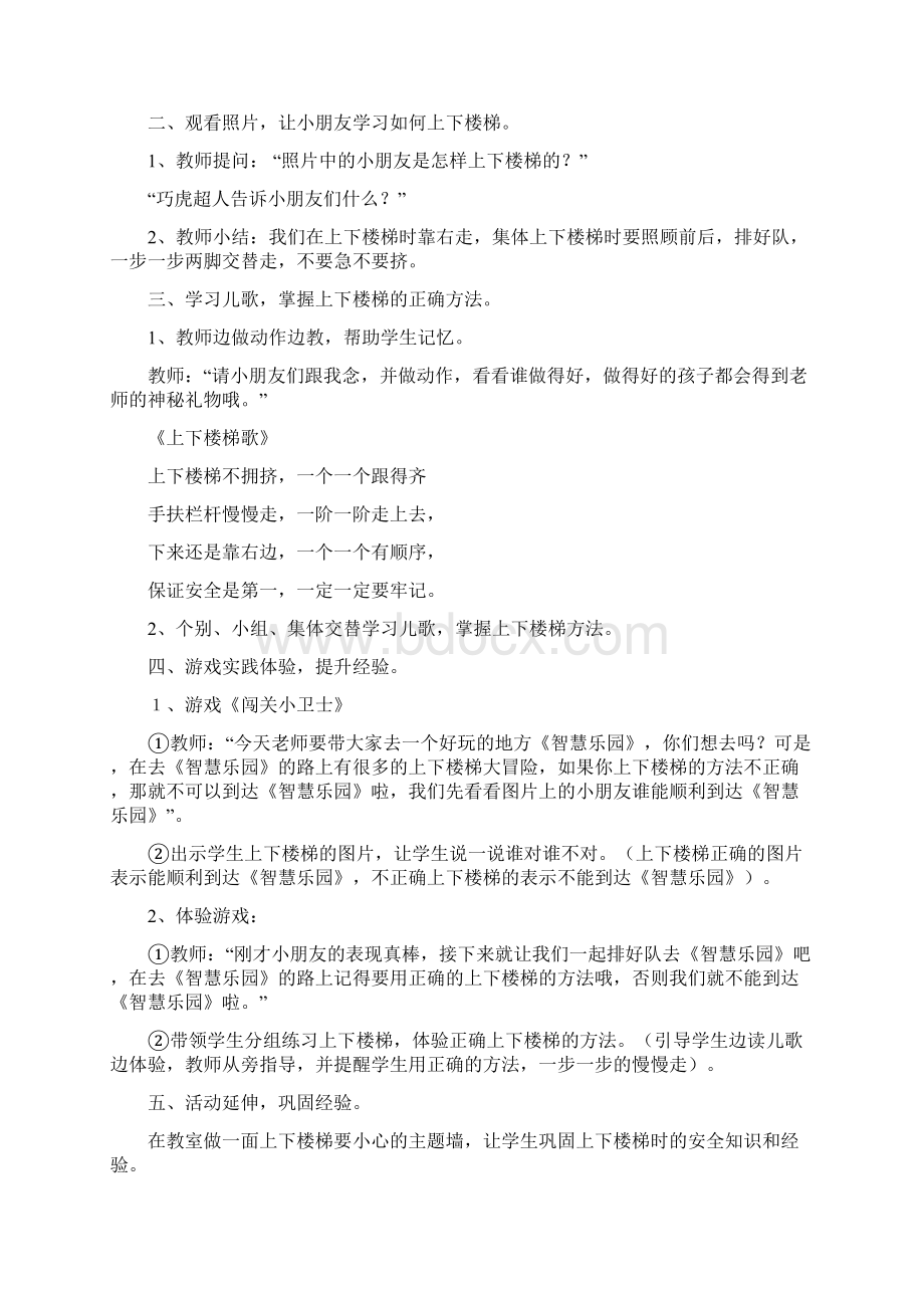 杨一年级下学期安全教育教案文档格式.docx_第3页