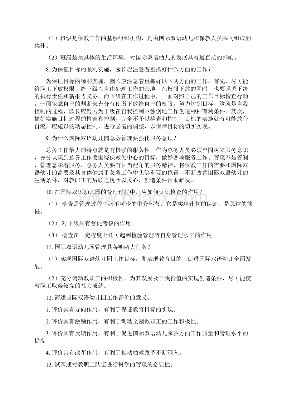 卓顶精文最新国际双语幼儿园组织与管理doc.docx_第3页