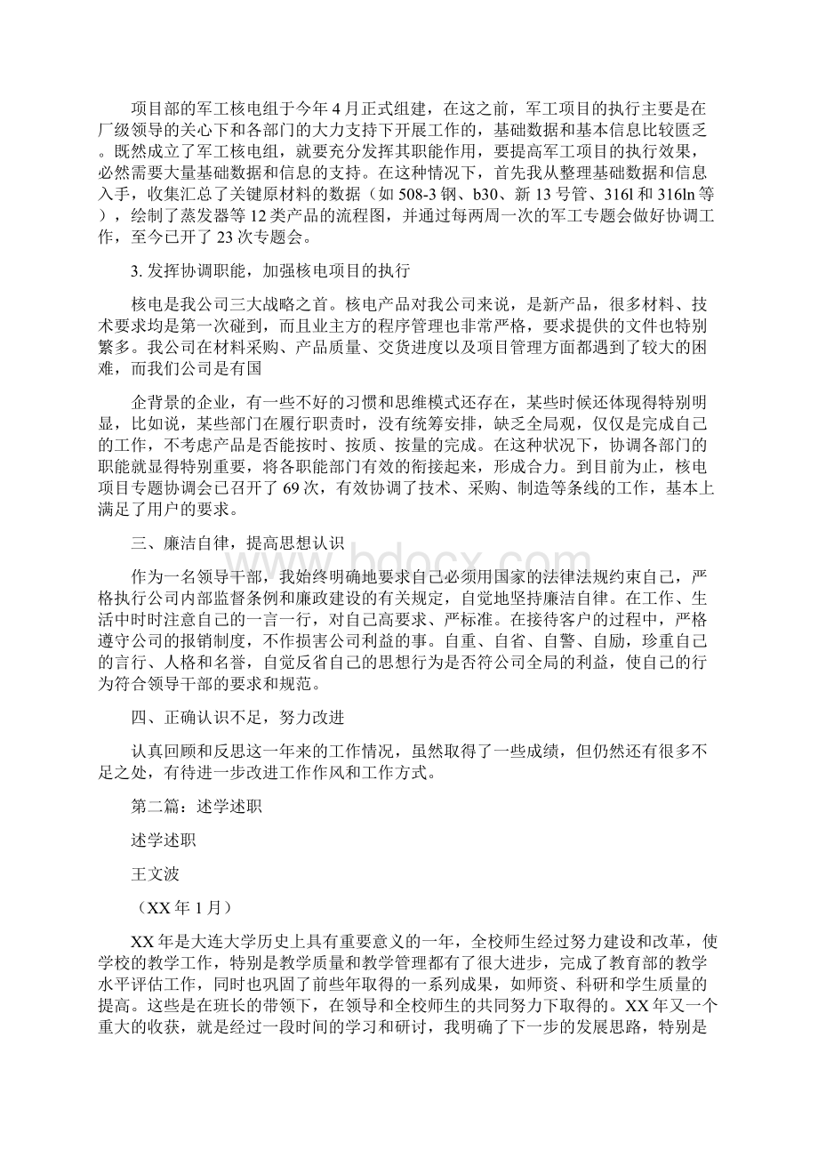 述学述职述廉报告多篇范文.docx_第2页