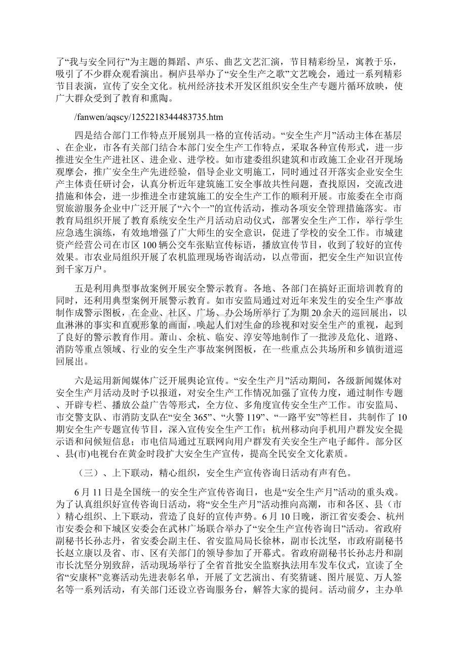 市关于安全生产月活动情况总结与市农业产业化的考察材料1汇编.docx_第3页