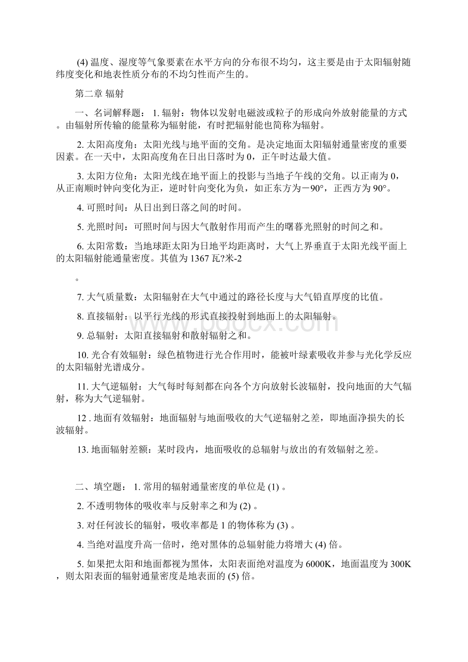 农业气象学试题库及答案.docx_第3页