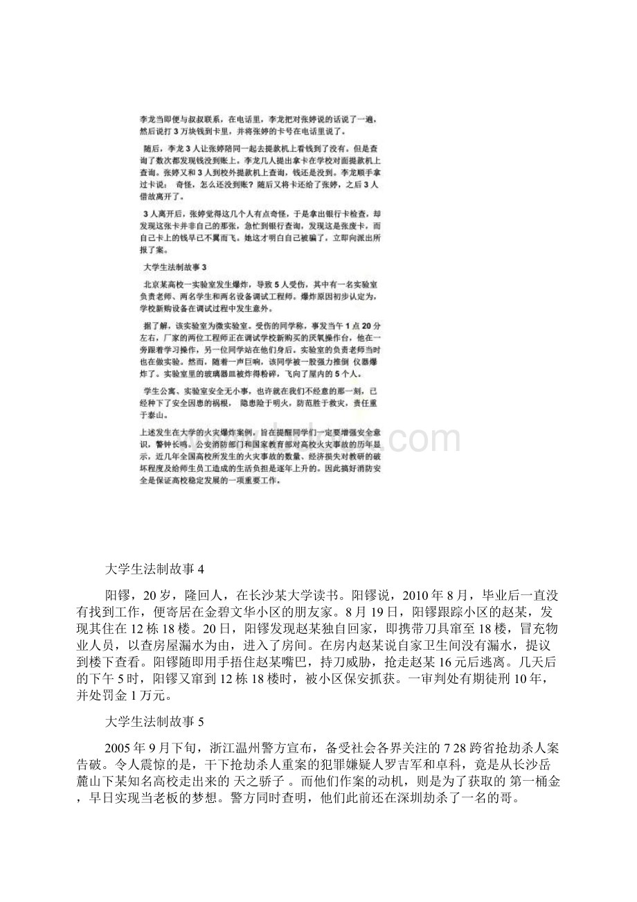 大学生法律故事案例.docx_第2页