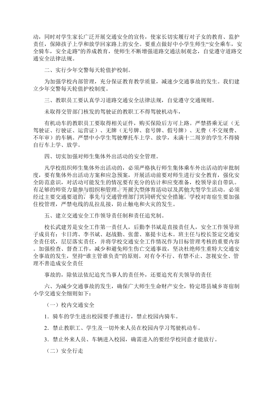 学校交通安全工作总结精选多篇文档格式.docx_第3页