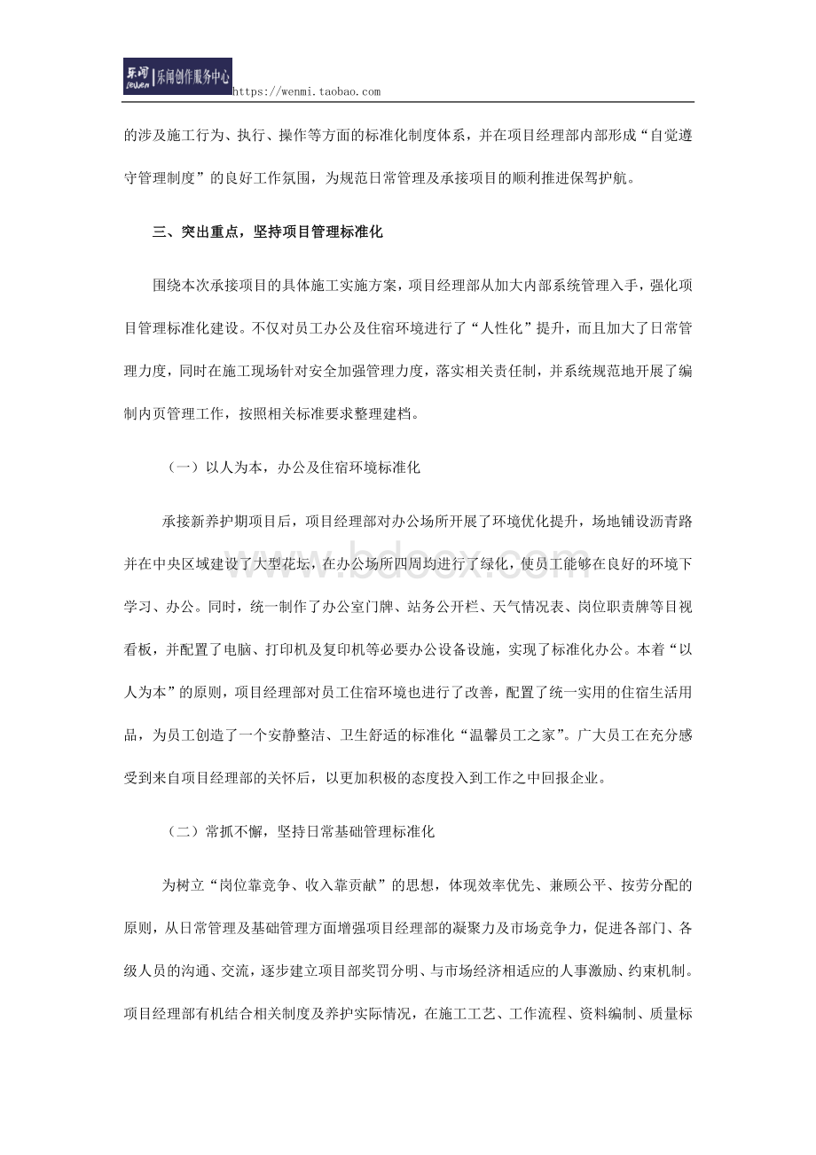 项目部标准化建设汇报材料Word格式文档下载.docx_第3页