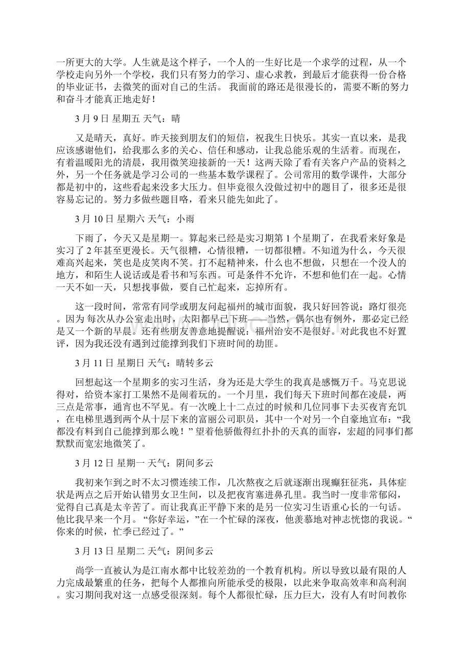 教育机构实习日记.docx_第2页