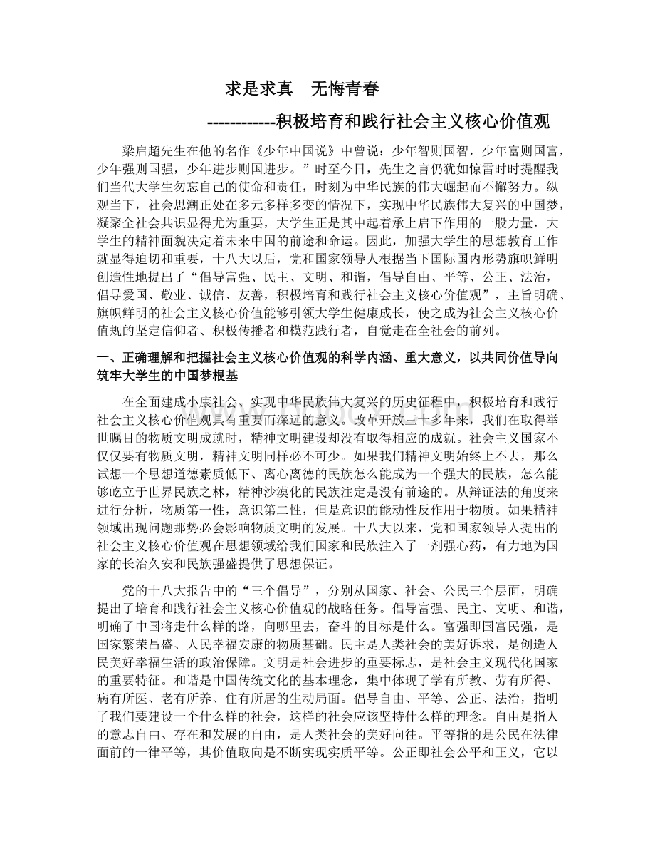 社会主义核心价值观论文Word文档格式.docx