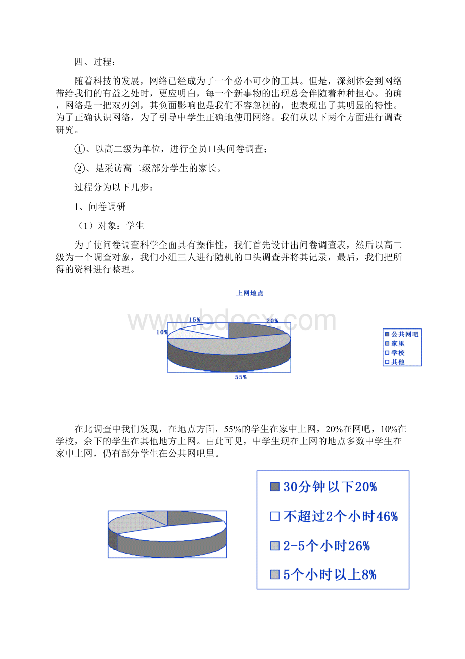 最新中学生与网络世界课题研究报告1.docx_第2页