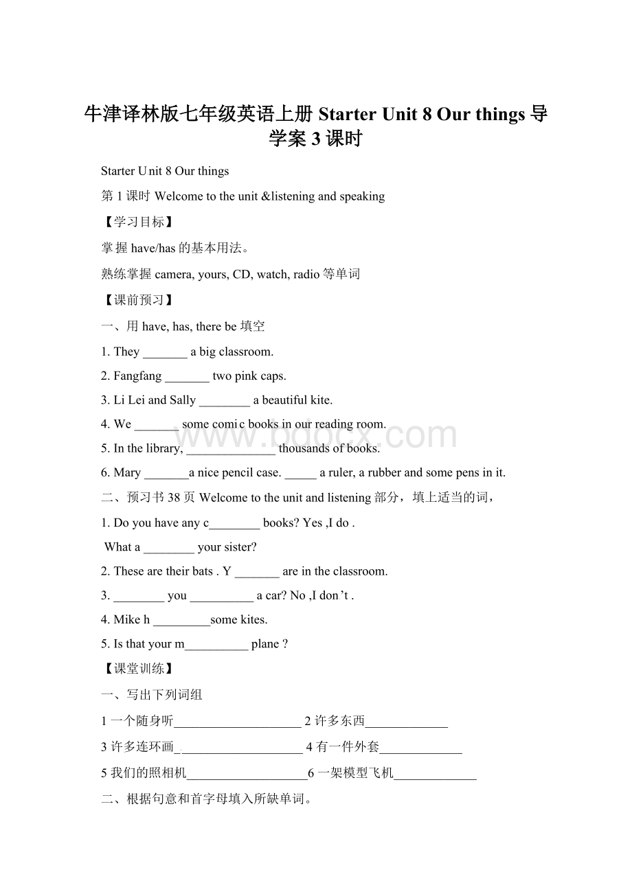 牛津译林版七年级英语上册 Starter Unit 8 Our things导学案3课时.docx_第1页