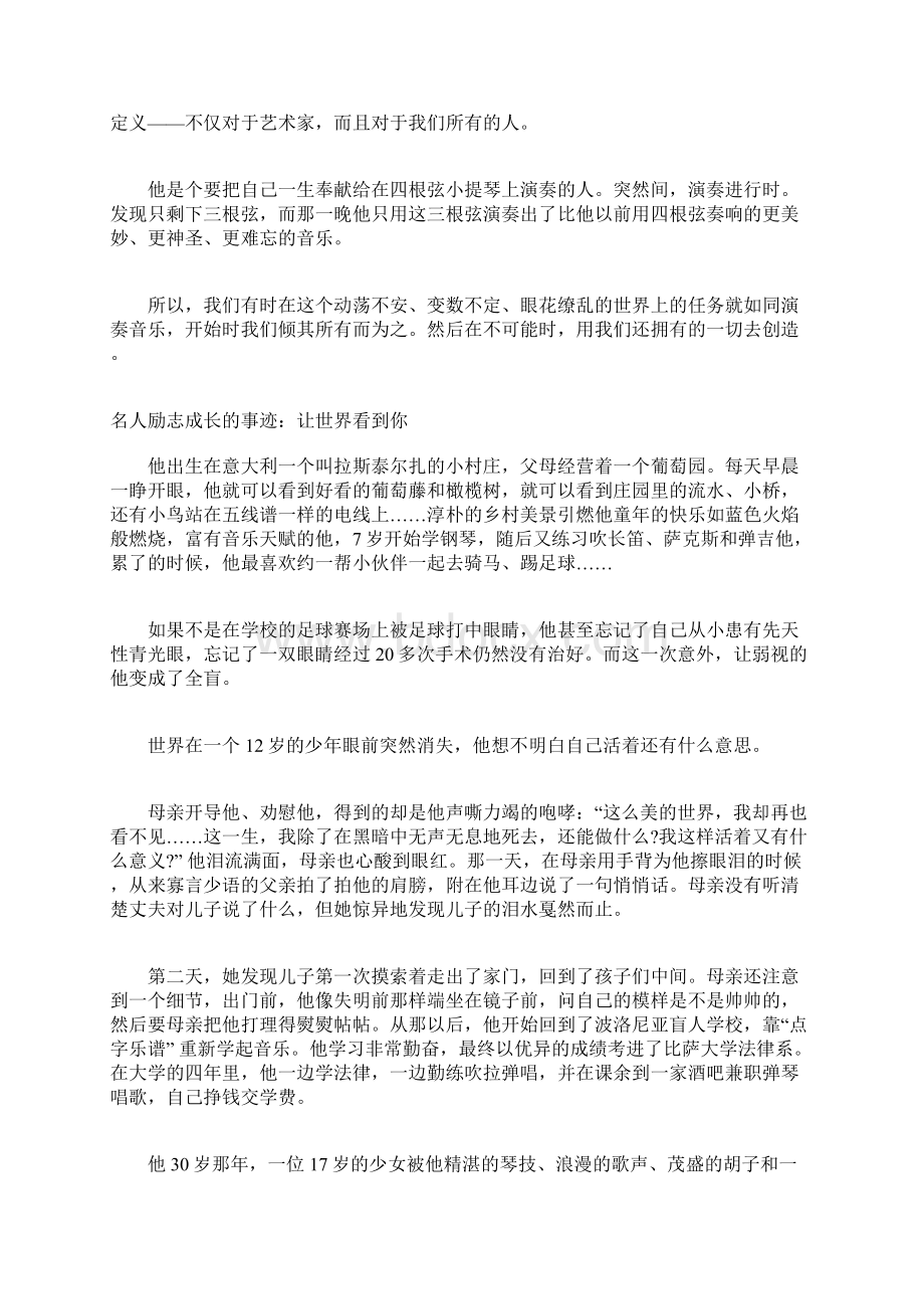 名人励志成长的事迹名人励志事迹Word文档格式.docx_第3页