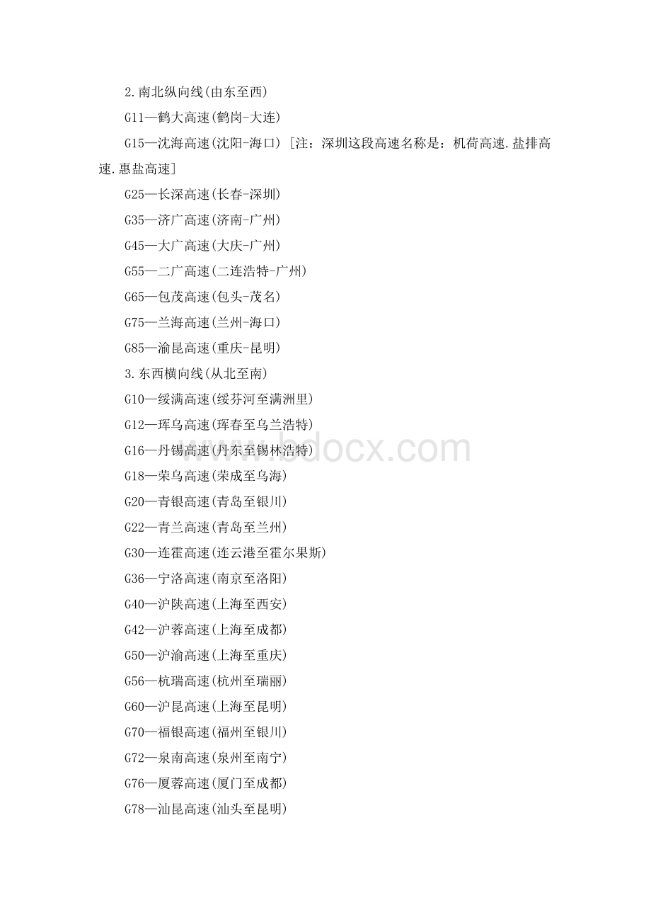 全国高速公路编号基本规则及编号对照表.doc_第2页