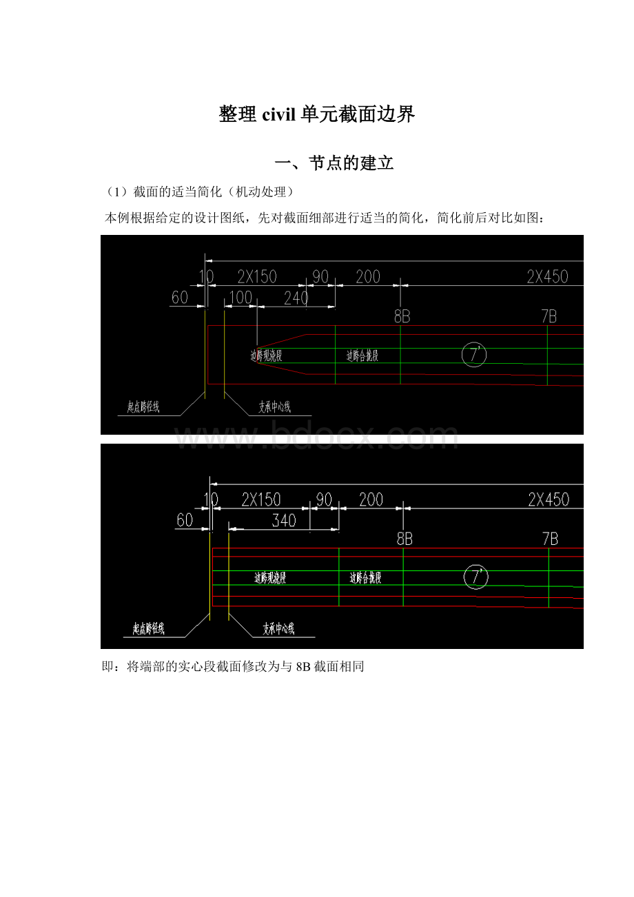 整理civil单元截面边界.docx