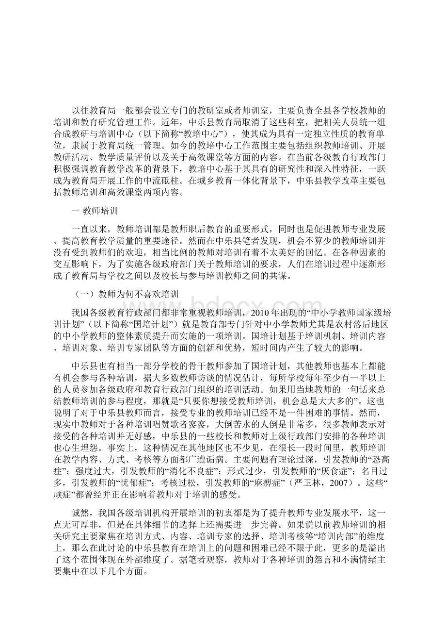 中乐县教学改革文档格式.docx_第2页