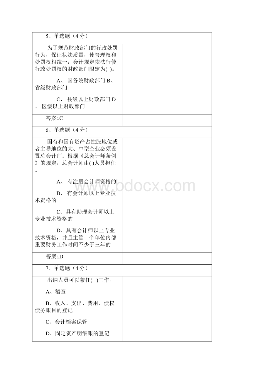 电大形考作业财会法规与职业道德作业一答案Word格式.docx_第2页