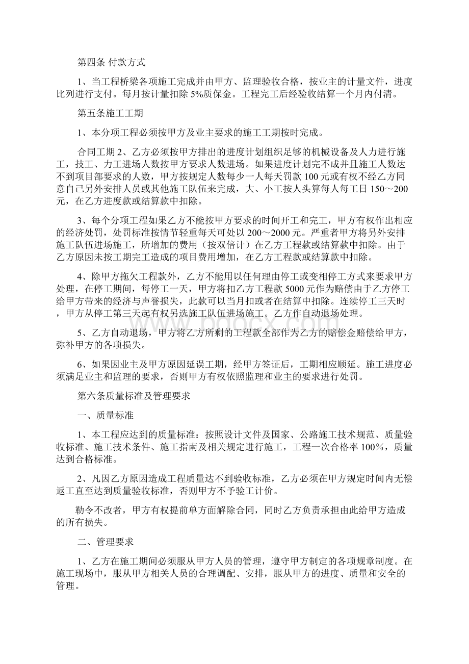 最新桥梁工程施工合同资料.docx_第2页