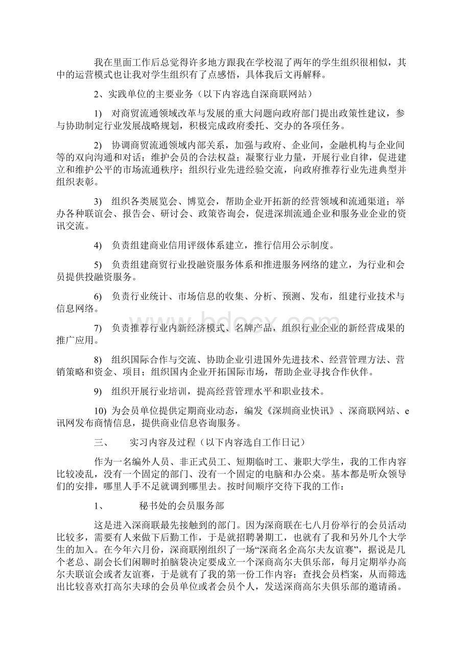 暑期社会实践实习报告 深圳市商业联合会实习Word格式文档下载.docx_第2页