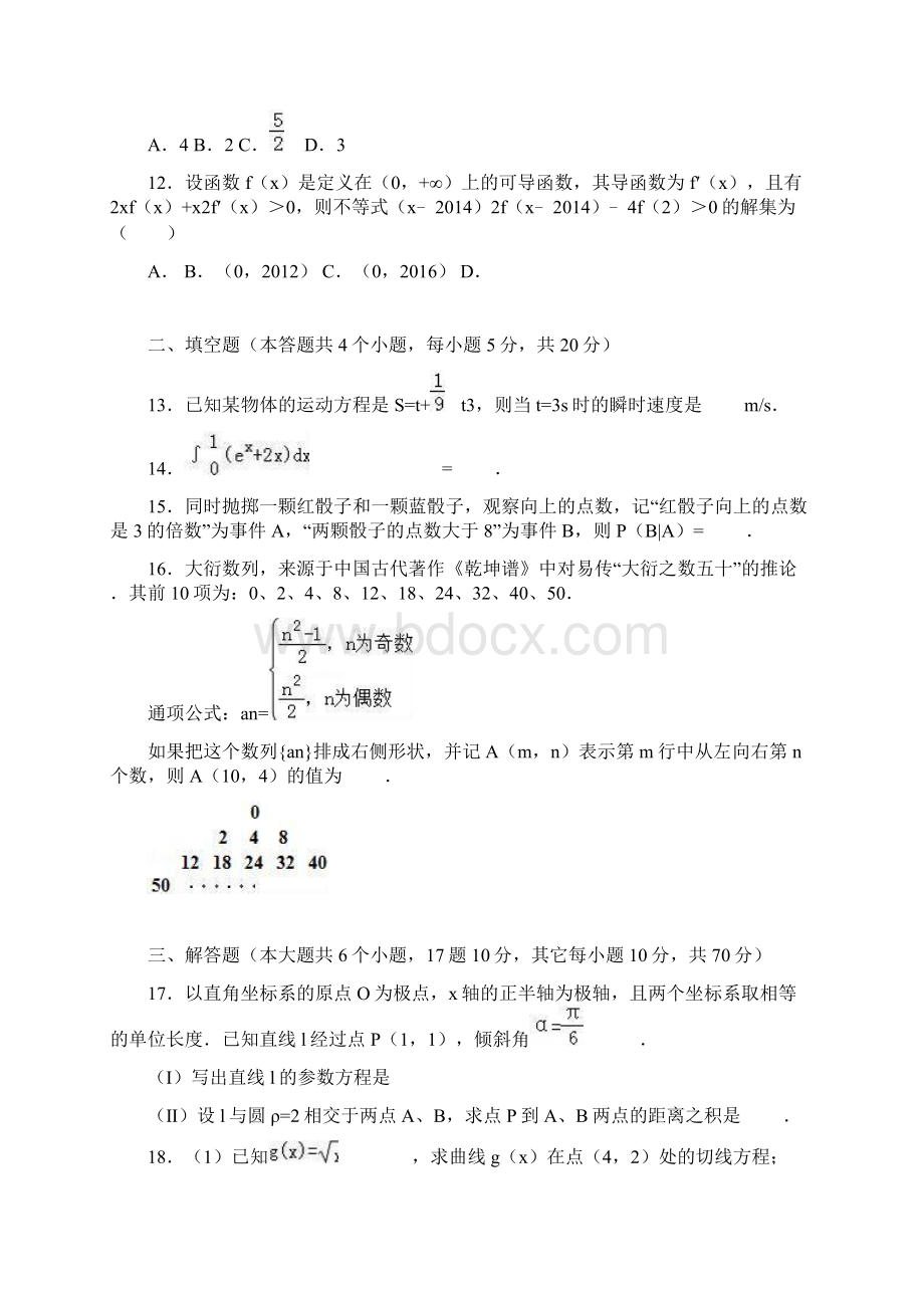 黑龙江省双鸭山市友谊县红兴隆管理局一中学.docx_第3页