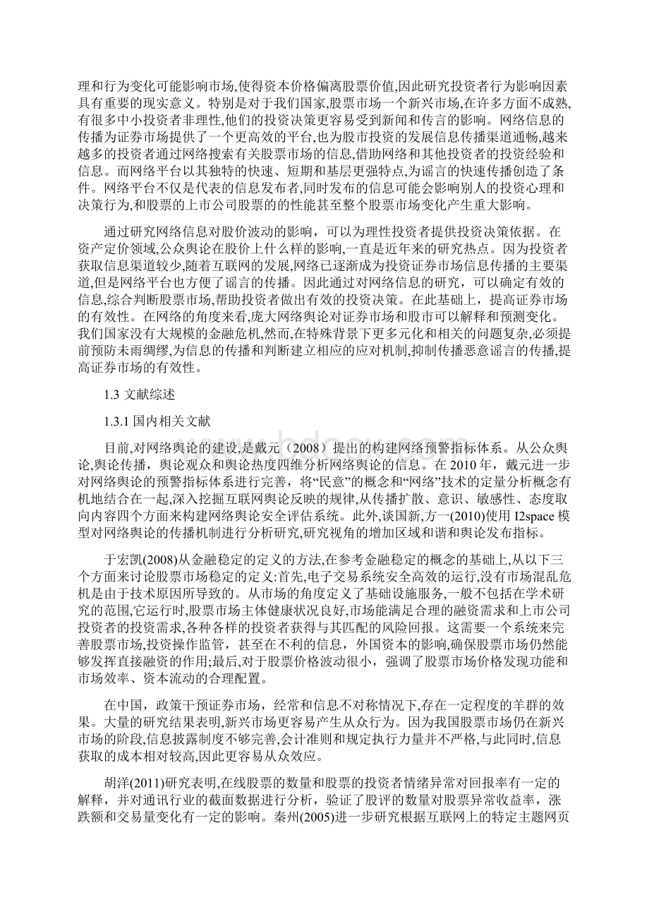 探析网络信息对股价波动的影响.docx_第2页