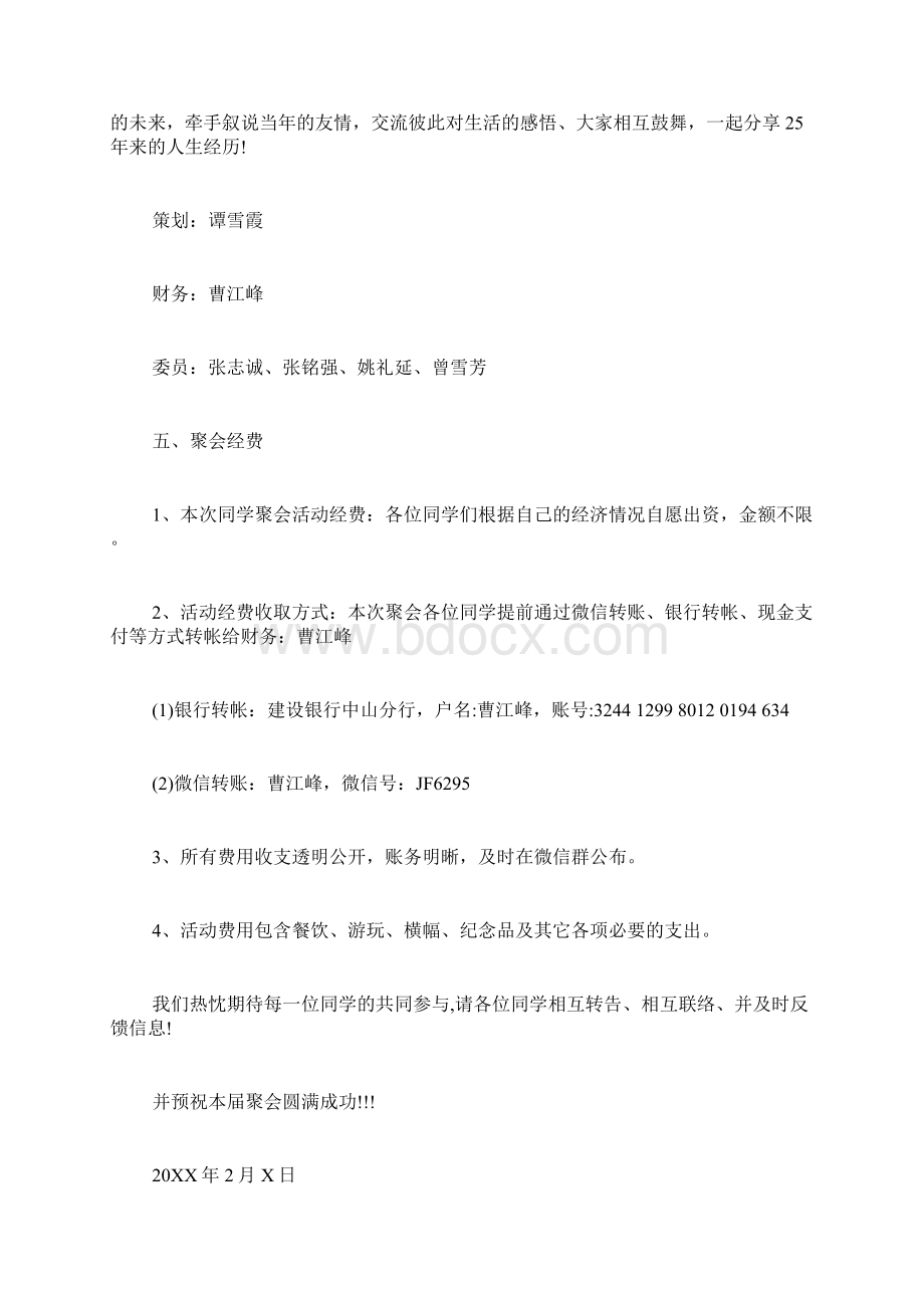 微信版同学聚会邀请函.docx_第2页