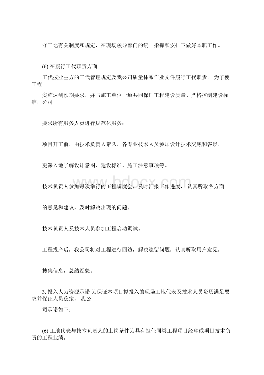 技术服务保障措施服务计划书.docx_第3页