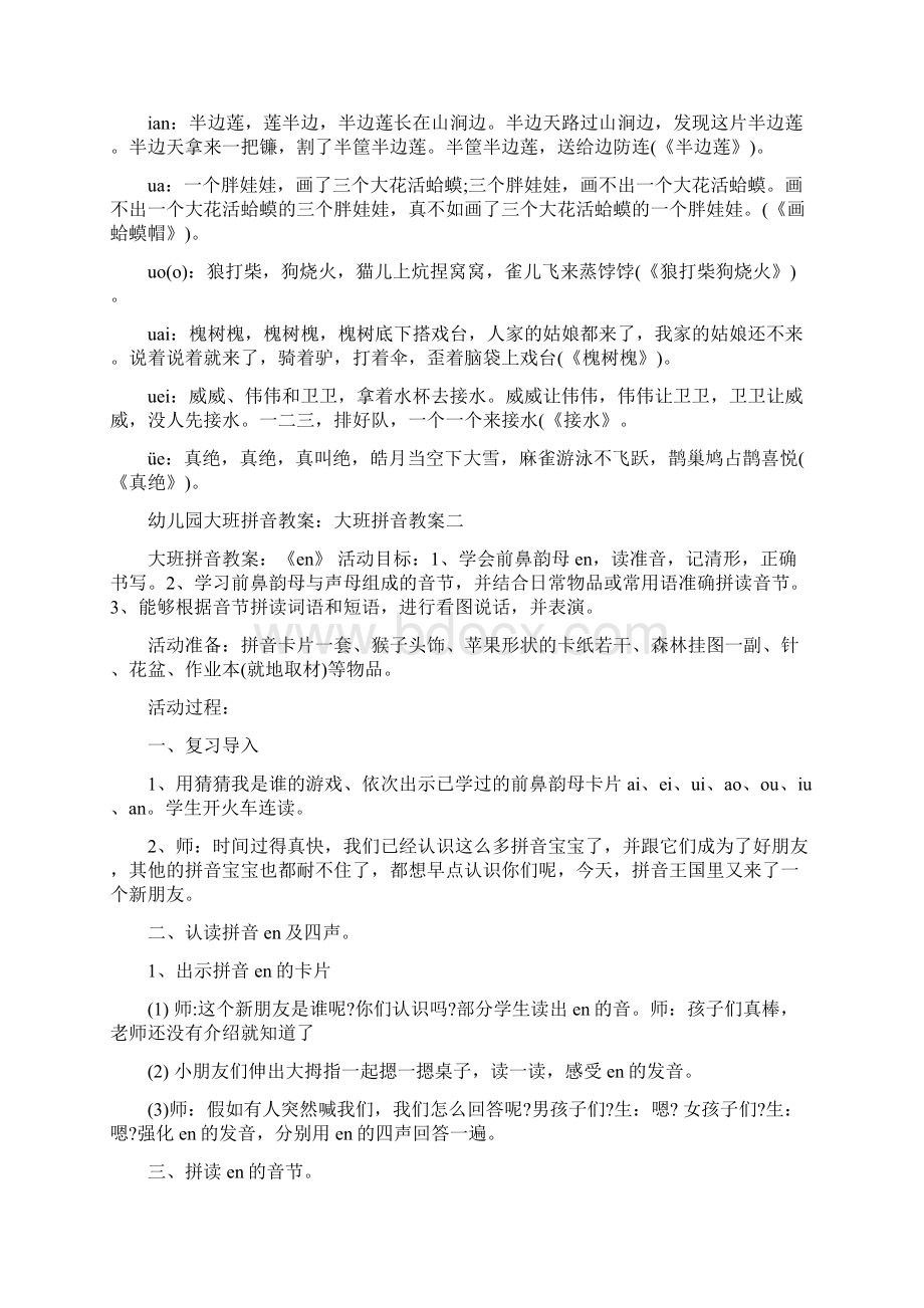 幼儿园大班拼音教案复韵母绕口令四篇.docx_第2页