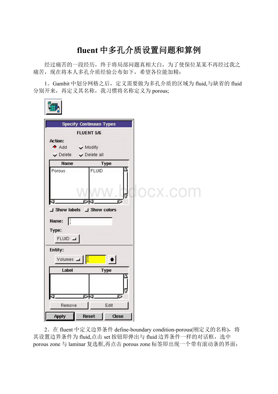 fluent中多孔介质设置问题和算例Word文档格式.docx