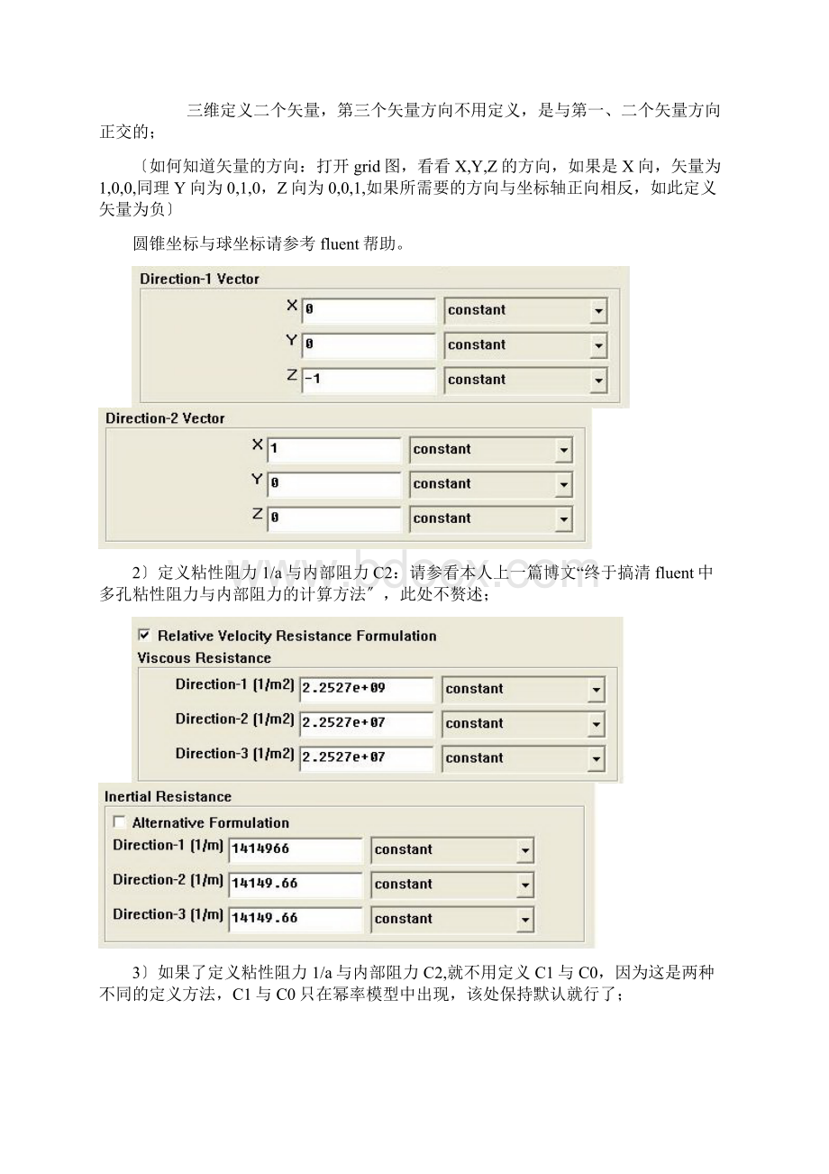 fluent中多孔介质设置问题和算例.docx_第3页