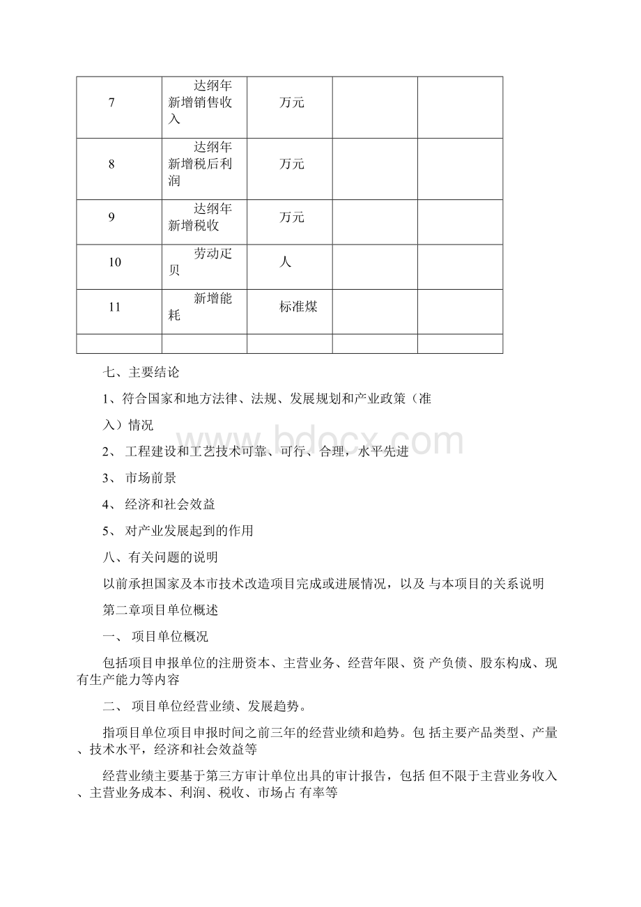 技改项目资金申请报告模板.docx_第3页