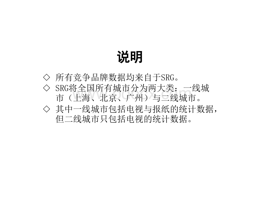 X品牌化妆品媒介计划书.ppt_第3页