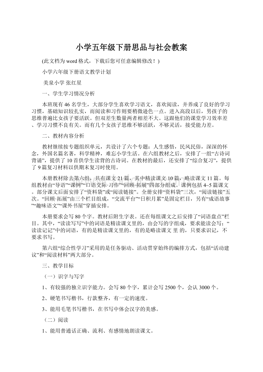 小学五年级下册思品与社会教案.docx