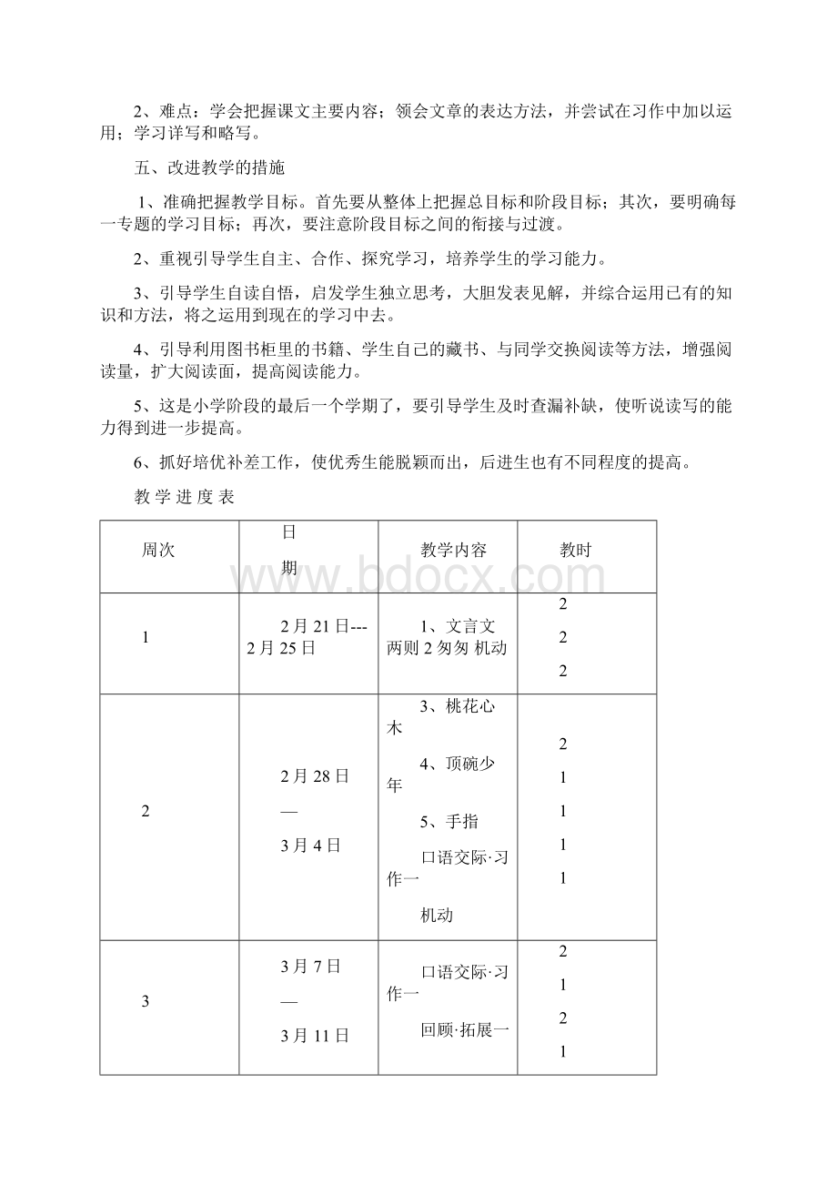 小学五年级下册思品与社会教案Word格式.docx_第3页