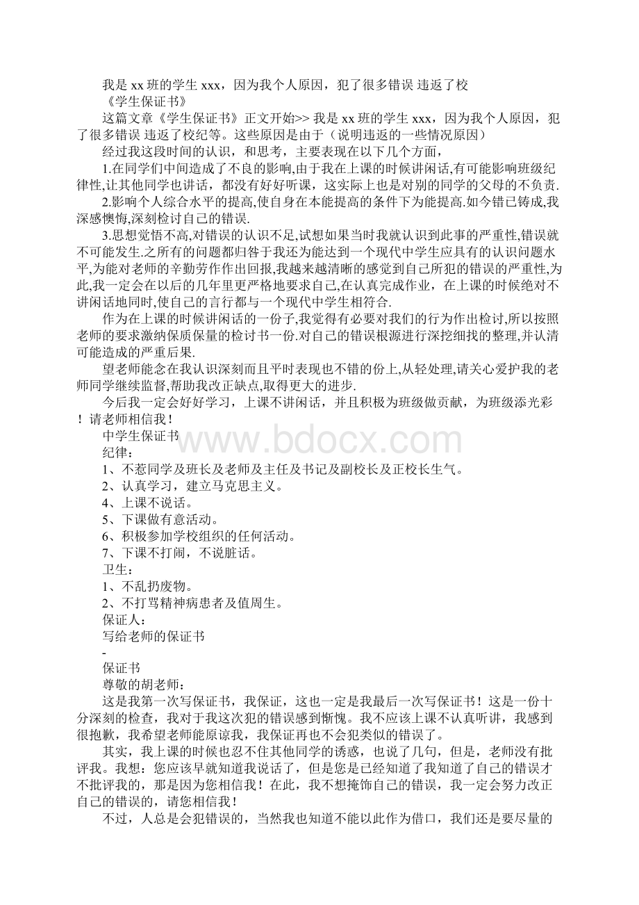 学习英语的保证书.docx_第3页