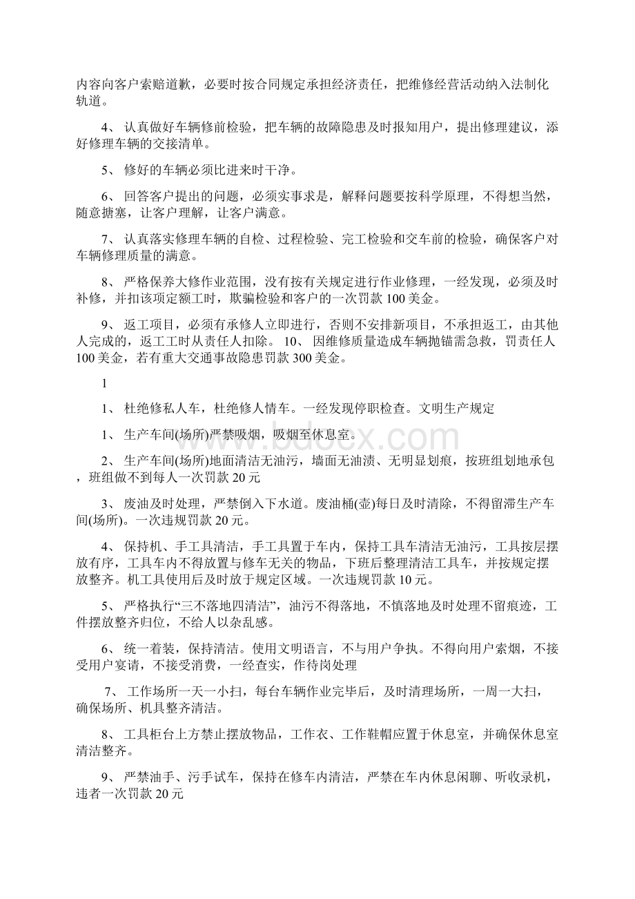 三类修理厂规章制度Word文件下载.docx_第3页