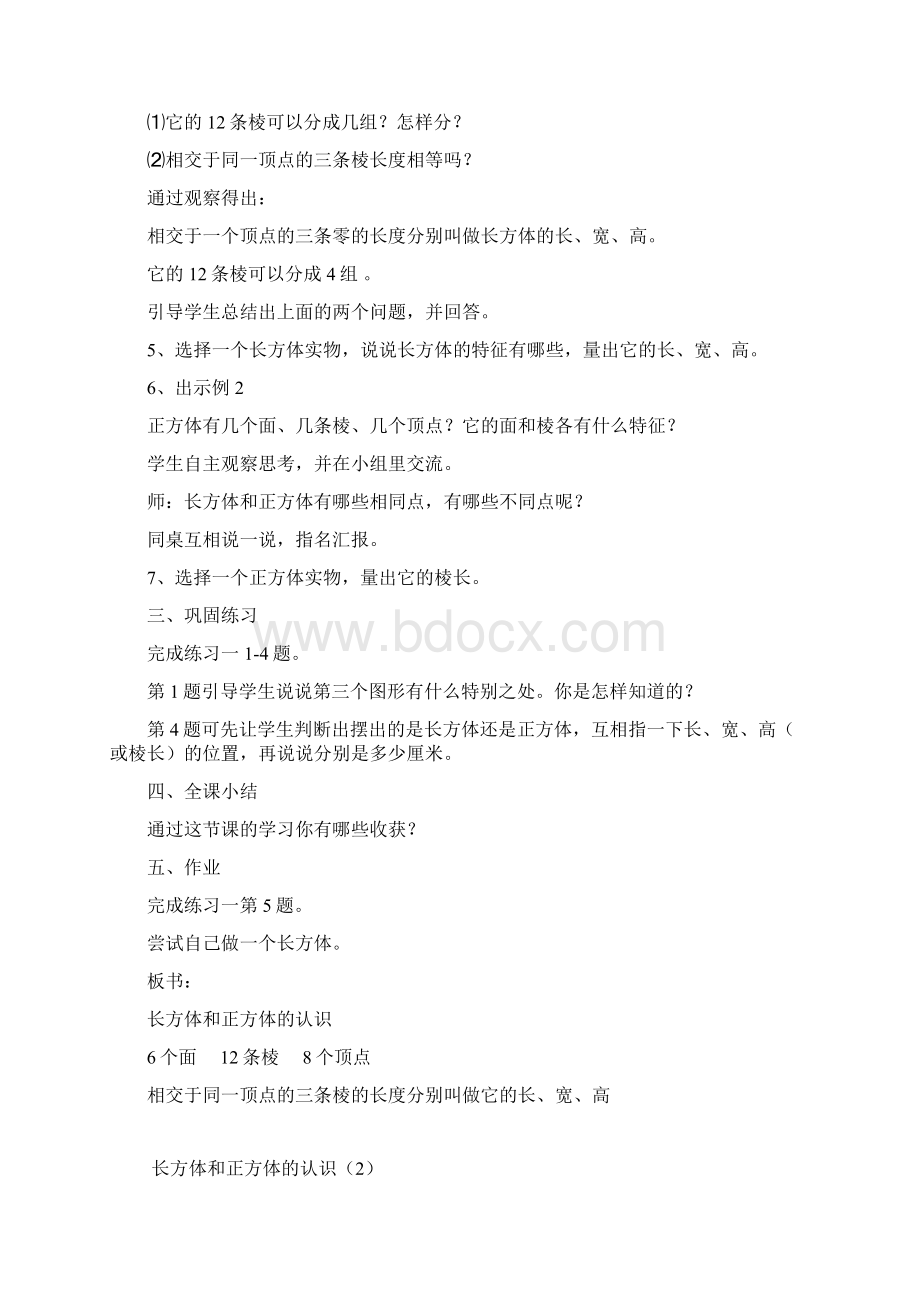 苏教版六年级上册第一单元长方体和正方体教案.docx_第3页