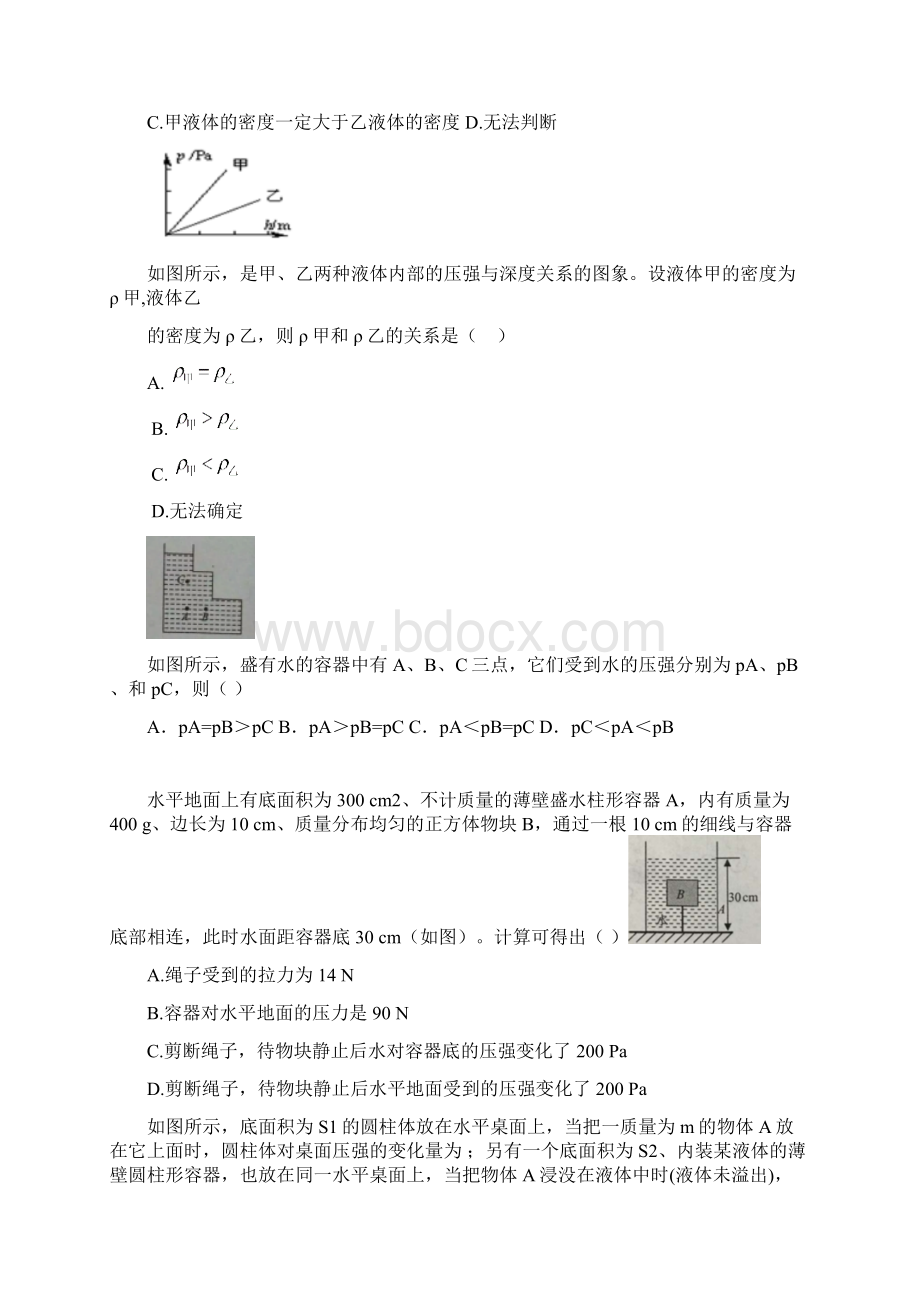 打印版 八年级 沪科版 物理 压强复习.docx_第3页