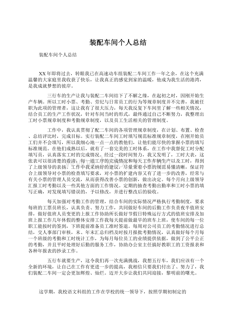 装配车间个人总结Word格式文档下载.docx