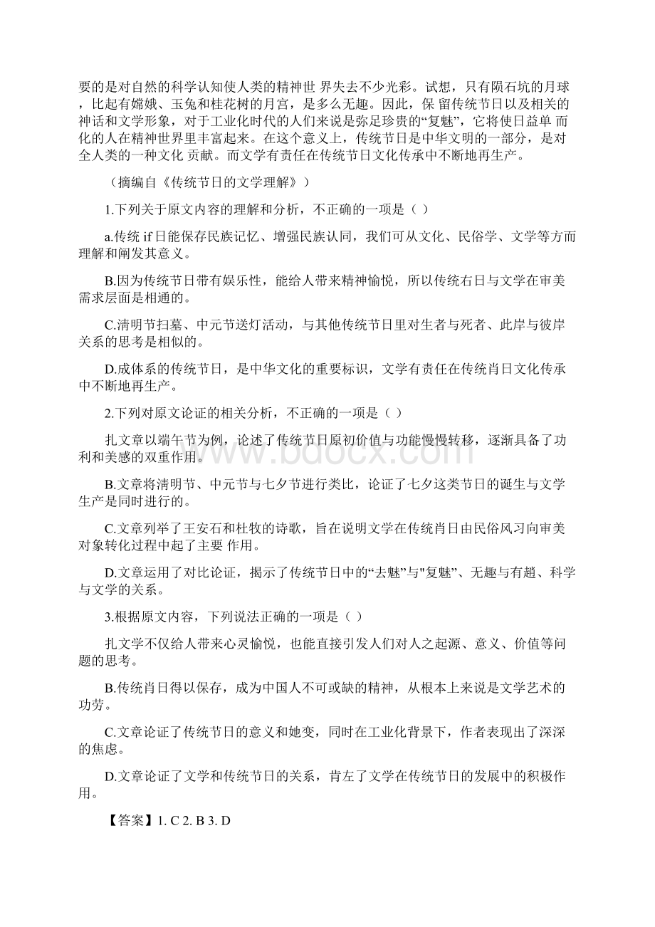 学年黑龙江省富锦市农垦建三江管理局一中高一上学期月考语文试题解析版文档格式.docx_第2页