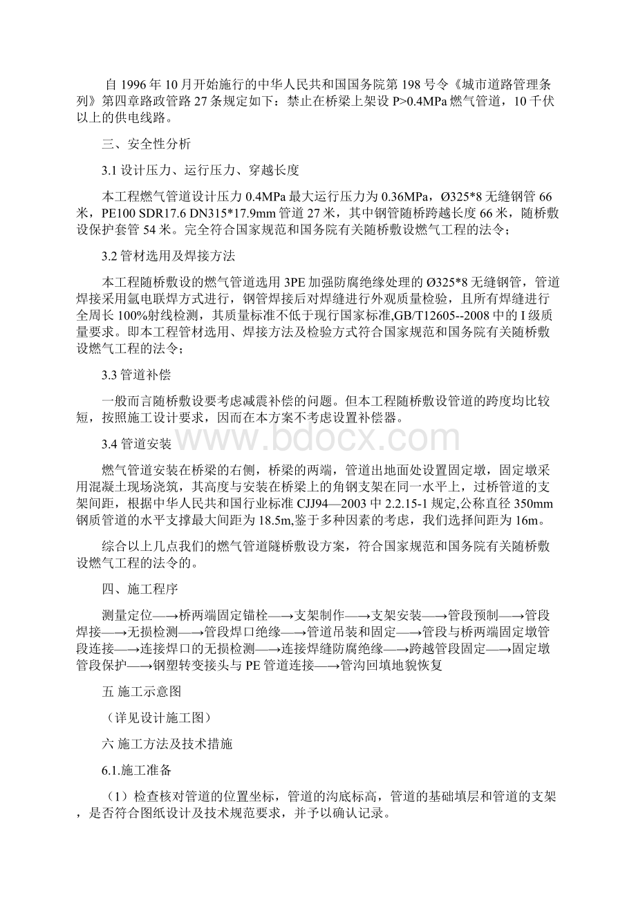 燃气管道随桥敷设专项.docx_第3页