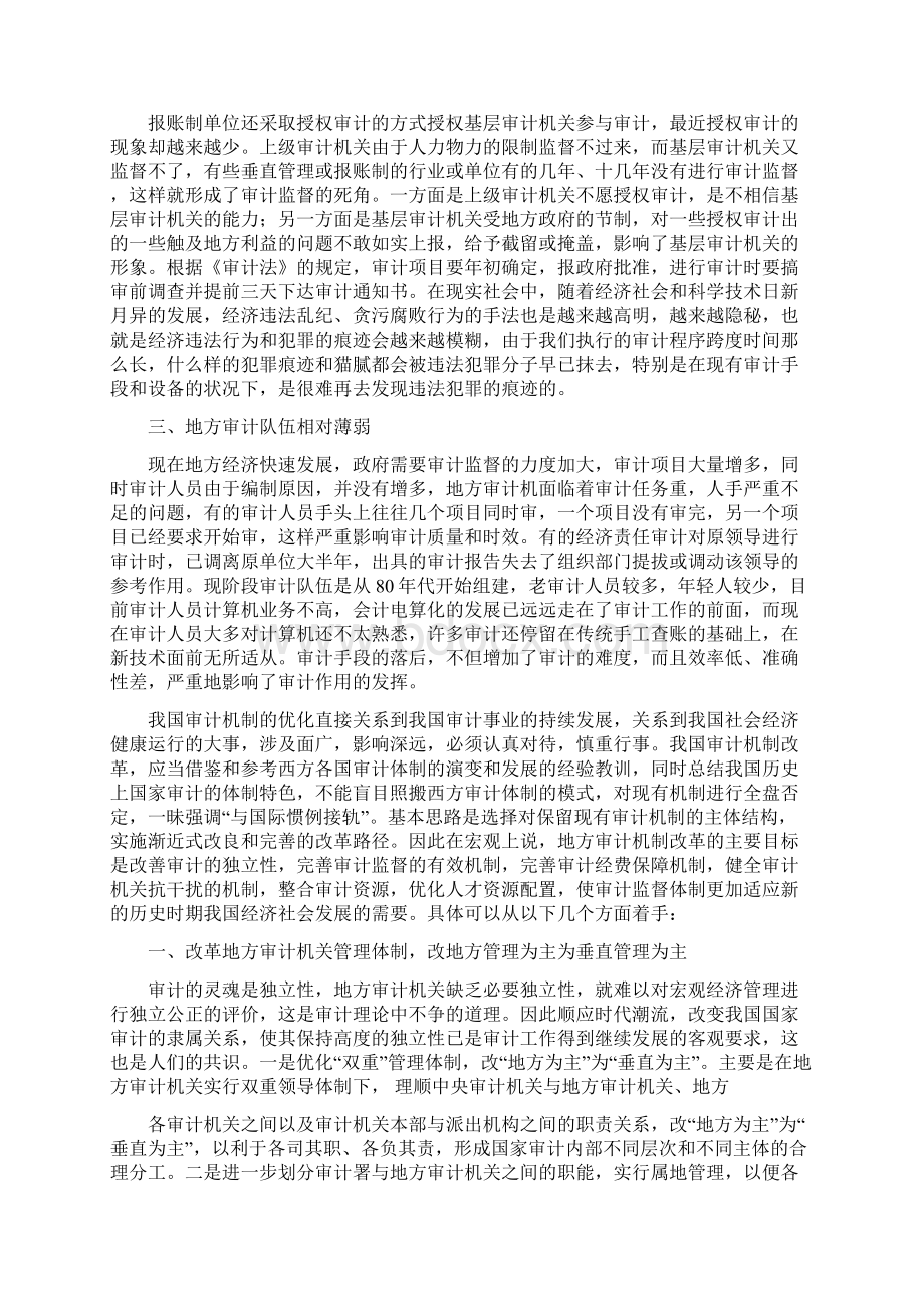 审计学术论文范文三篇Word格式文档下载.docx_第2页